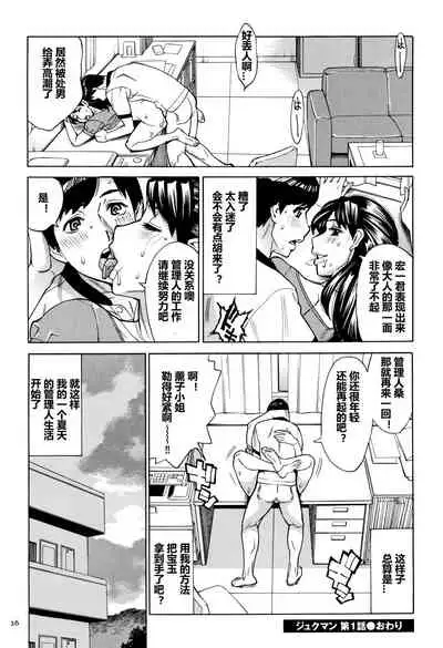 Oba-san dakedo, Daite Hoshii.