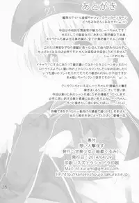 (COMIC1☆8) [Kansen Shoujo (Noto Kurumi)] Omoi bito Gekichin su (Kantai Collection -KanColle-)