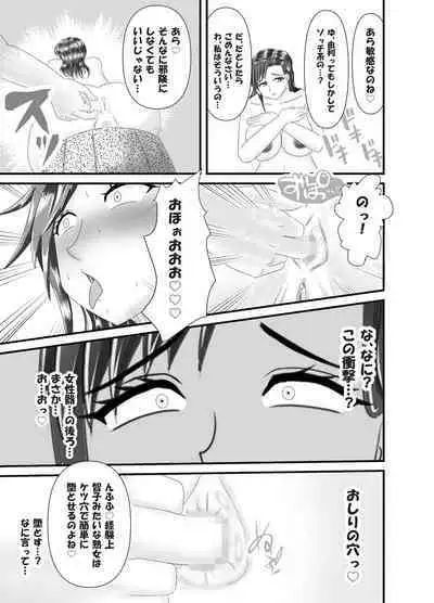 Hitoritabi no Jukujo no Anal wo Nerau Jukujo Les-shi