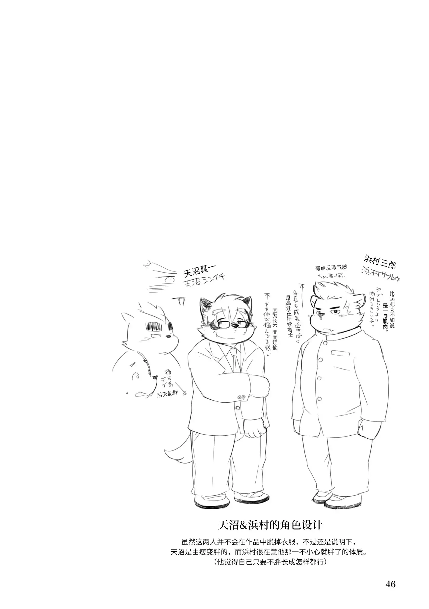 Mekko Rarekko Ge | 欺人者被欺者·下