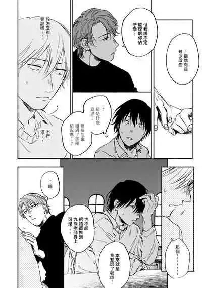 [Tarafuku Haruko] Kujo-sensei no Iinari | 对九条老师言听计从 Ch. 4-5 [Chinese] [Digital]