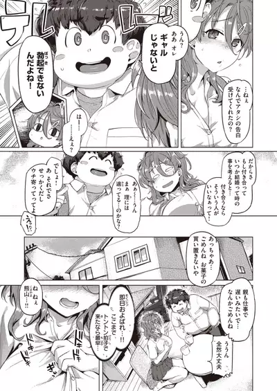 COMIC Shitsurakuten 2021-08