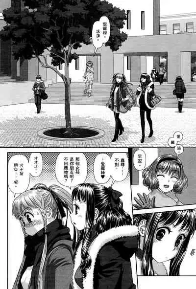 [Yui Toshiki] My doll house 1 | 甜蜜寶貝屋 1 [Chinese]