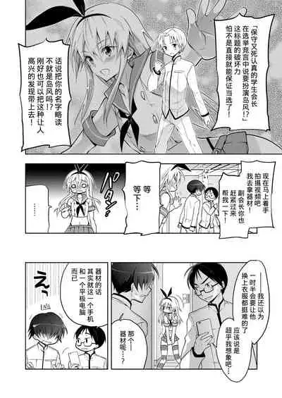 Seitokaichou Shimakaze-kun