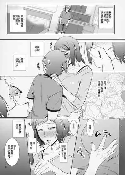 Boketsu o Horu 13 Iori Rinko