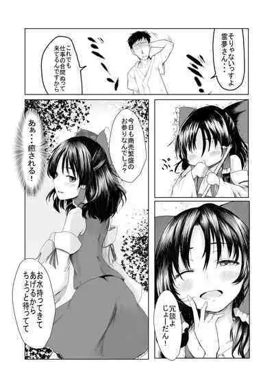Reimu-san ga Netorareru Manga 2