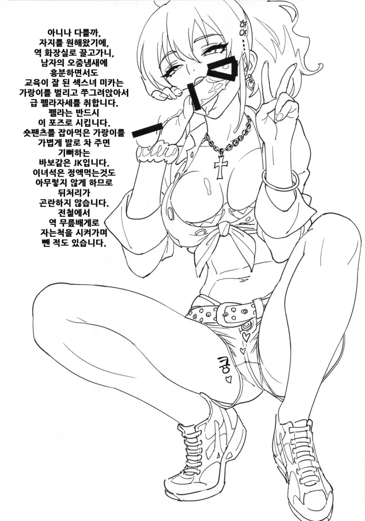 Mika Katta | 미카 샀다