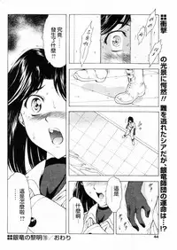 [Masayoshi Mukai] Ginryuu no Reimei Ch. 18-21 [Chinese]