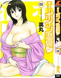 [Hidemaru] Zokkon! Boin Onsen Vol 1