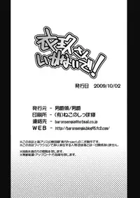 [Danshaku Ryou (Danshaku)] Iku-san Ikanaide! (Touhou Project)