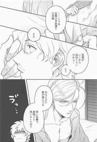 [michikusa] Fierce arguing (badeimisshonBOND)