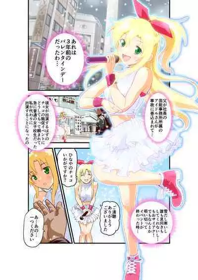 Inshishibaru NTR No.1 IDOL Wo kokoroyukumade