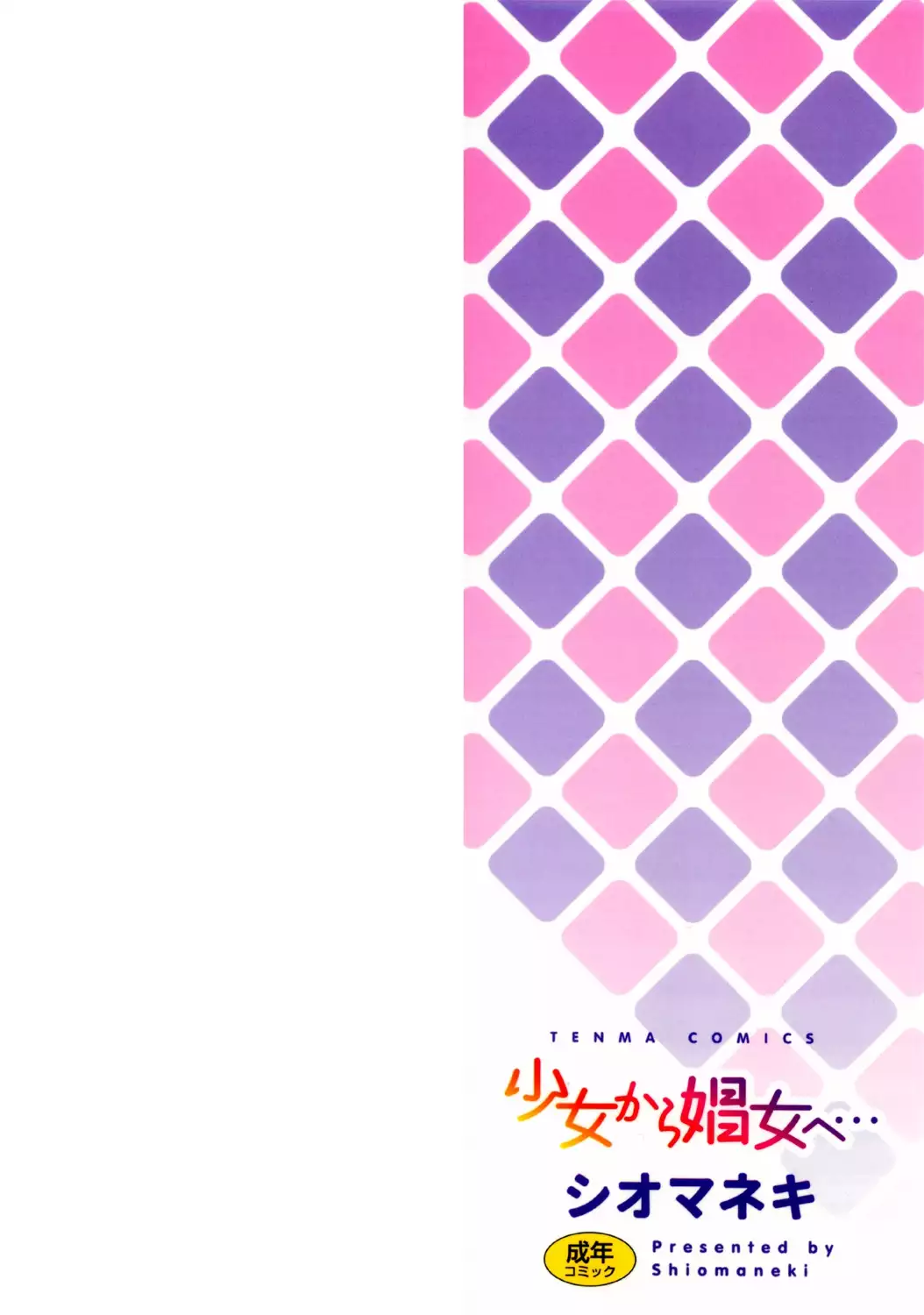 Shoujo kara Shoujo e...