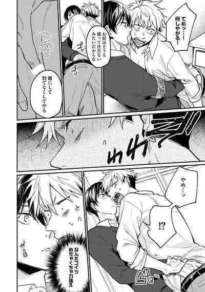 Ore ga Neko nara Omae wa Inu de