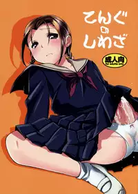 (C75) [Microbit (Hinase Aya)] Tengu no Shiwaza