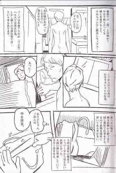 (C91) [Kansai Gyogyou Kyoudou Kumiai (Marushin)] Yarasete! Arisa (Kamei)-chan ~Fuuzoku Jittaikenroku~