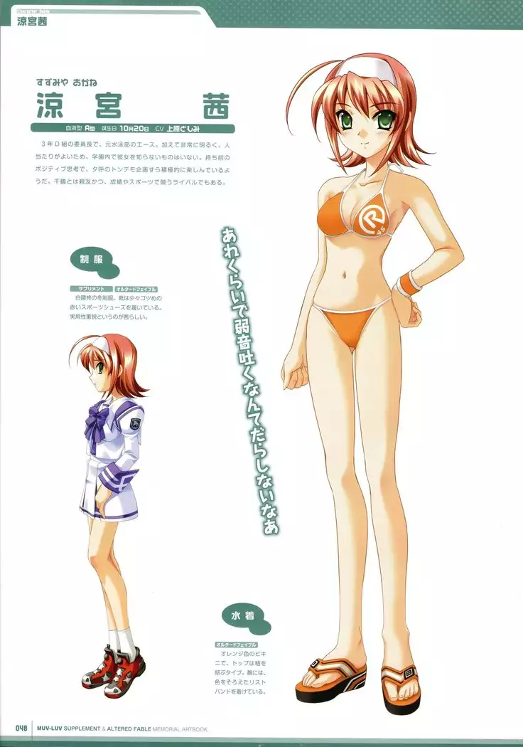 Muv-Luv Supplement & Altered Fable Memorial Art Book