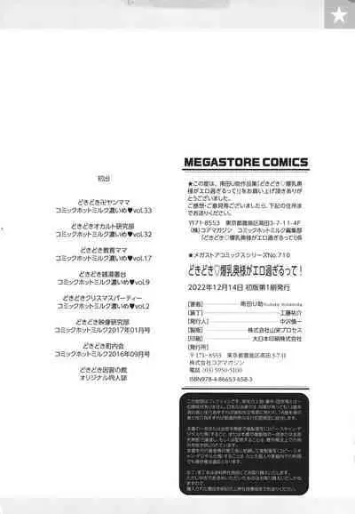 Dokidoki Bakunyuu Oku-sama ga Ero Sugirutte!