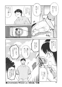 [Dai 25 Hohei Shidan] CHANGE! Saotome-kun