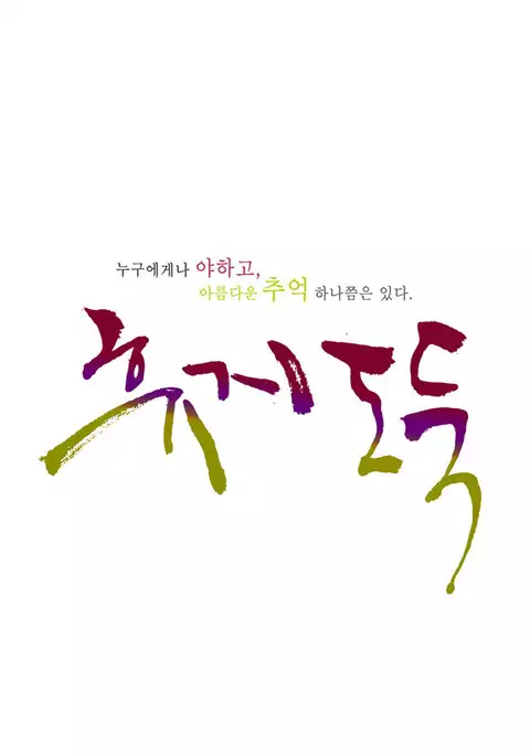 Tissue Thieves Ch.1-31