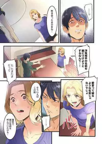 "Furin Higaisha no kai"~ Sareta Fukushū, Daikō Shimasu. 1