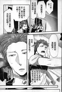 [Ikuyasu] Hatsujou Kemono Hiyori | 發情野獸日和 [Chinese]