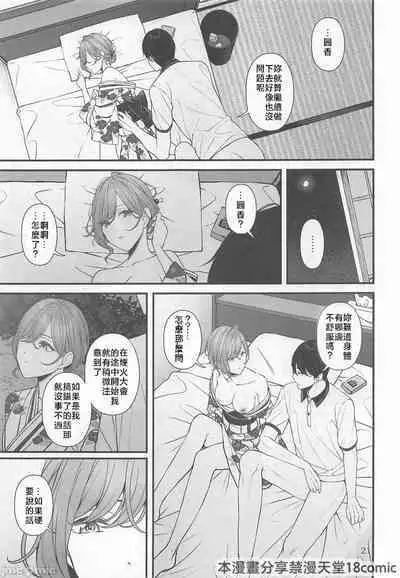 Natsu no Yoru no Nostalgia