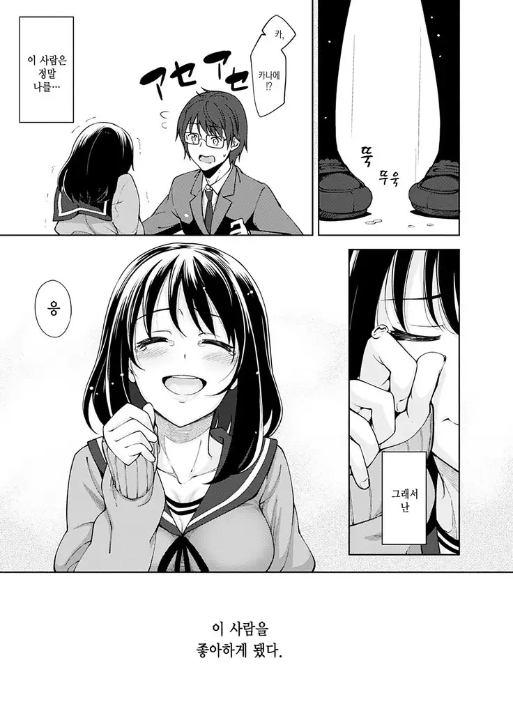 Egao o Sakasete | 웃음을 꽃피워줘