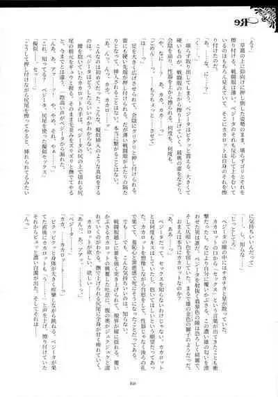 Sentoufuku o Nugasanaide