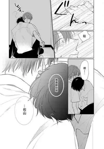 Mask Danshi wa Koishitakunai no ni | 口罩男子明明不想谈恋爱 Ch. 1-10+番外 完结