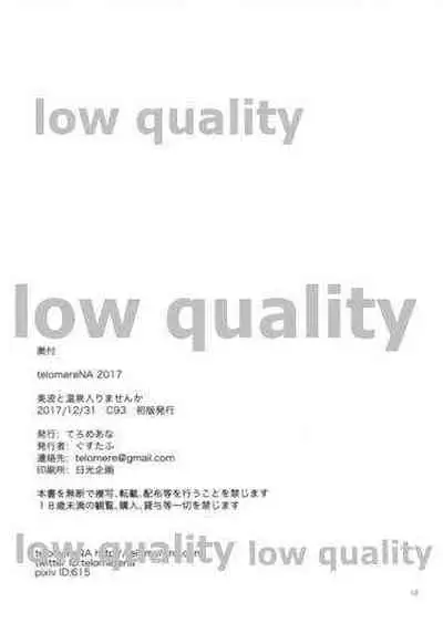 Minami to Onsen Hairimasenka