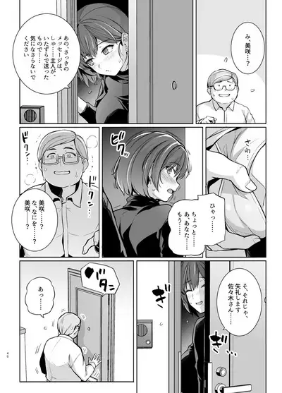 Tsuma ga Tanin no Mesu ni naru made Ura