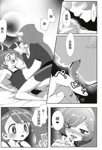 (C90) [chori (Mokki)] Kimi ni shitai Koto (Pokémon) [Chinese] [沒有漢化]