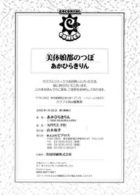 [Akahira Kirin] Biteikotsu no Tsubo