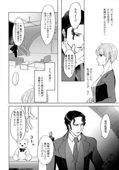 (C93) [Katsugi-ya (Shion Katsugi)] Nemuranai Kemono-tachi (Psycho-Pass)