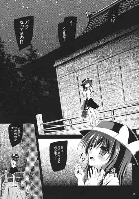 Yume to Utsutsu no Kyoukai de