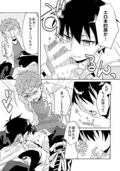 Ote Yawaraka ni Onegaishimasu!!