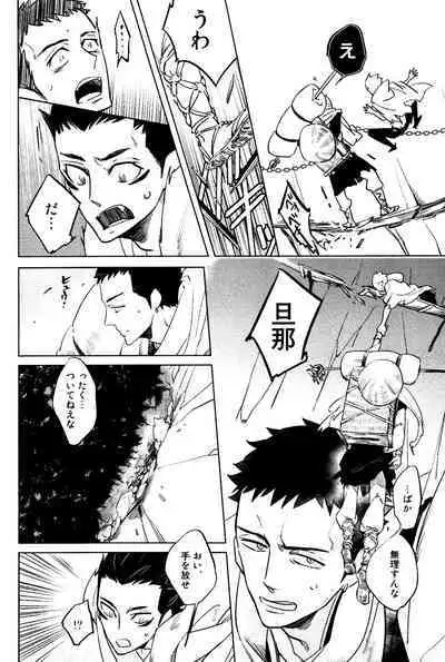 Bouzu to Kumo | Buddhist Priest & Spider