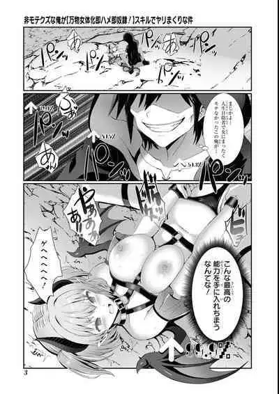 Eroi Hodo Saikyou!? Dungeon de Sex Musou Anthology Comic 2