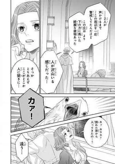 Tensei Seijo to Shinkan wa Mada Ai o Shiranai 1-8