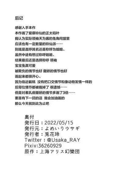 Hatsujou Usagi to Fudeoroshi