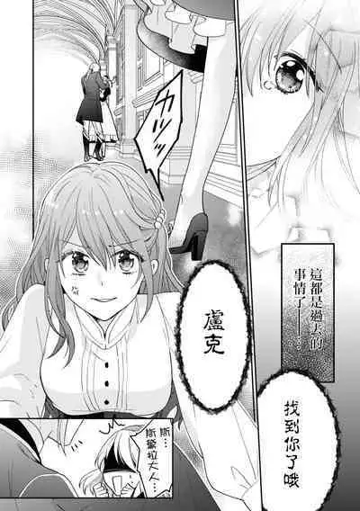 sunaoninarenai ojōsama to dekiai shitsuji…… | 不坦率的大小姐和溺爱她的执事先生