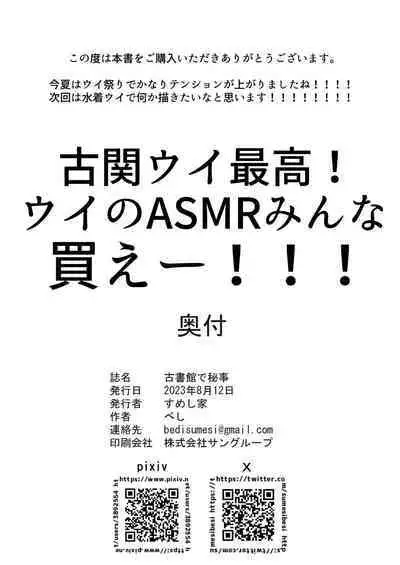 Koshokan de Himegoto