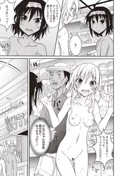 Supponpon Shoujo no Roshutsu Seikatsu