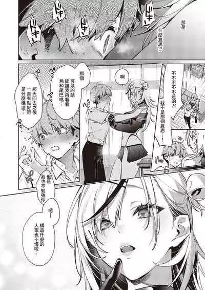 NOiPA-chan wa Abunai! Step. 4