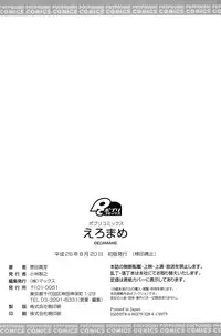 [Eda Mame] Ero Mame [Digital]