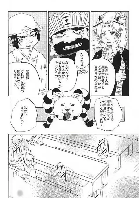 時間無制限1本勝負! (Hoozuki no Reitetsu