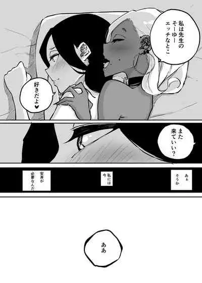 [Sky Dogma (Pandacorya)] Sparta Sensei ga Oshiego no Bitch Gal ni Ecchi na Koto Sareru Hanashi 2