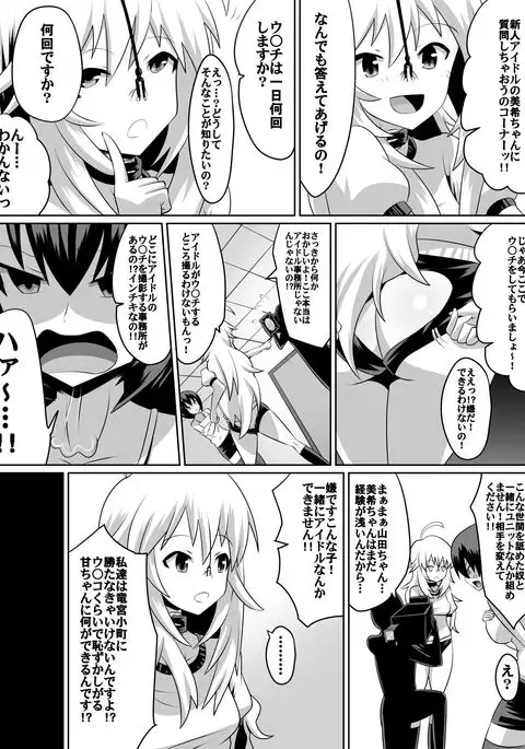 Frustrated!! Idol Despair ~Girls Who Couldn't Become Popular Idols~