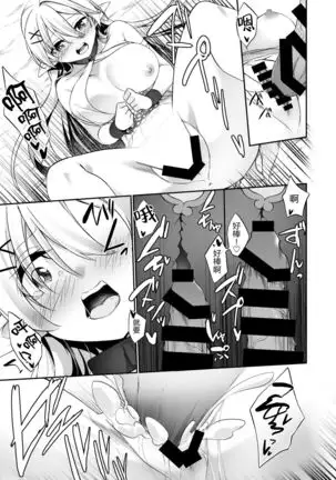 Batsu to Shite Ochite Yuku -Kouhen-